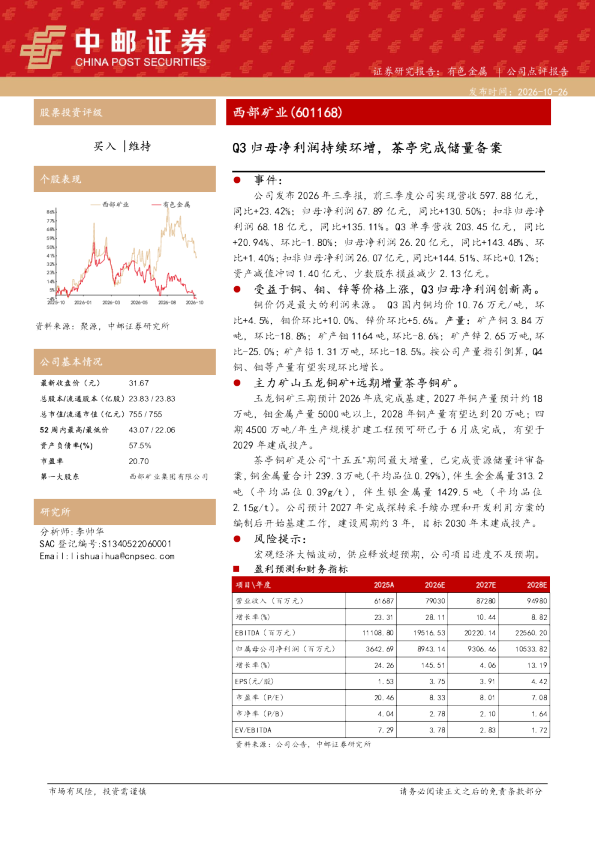 Q3归母净利润持续环增，茶亭完成储量备案