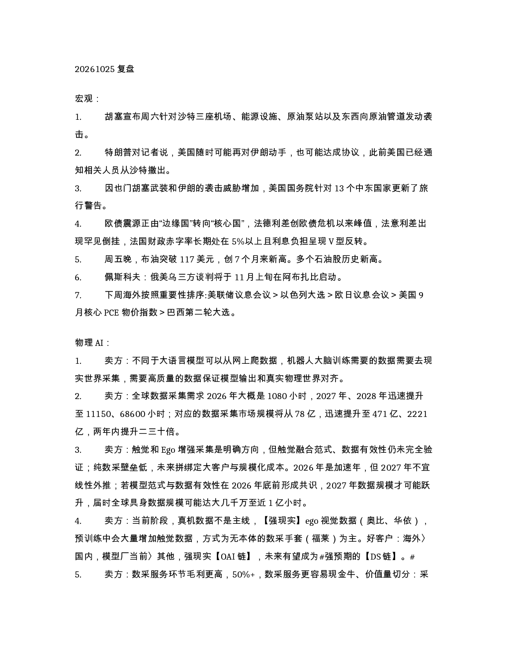 20261025复盘