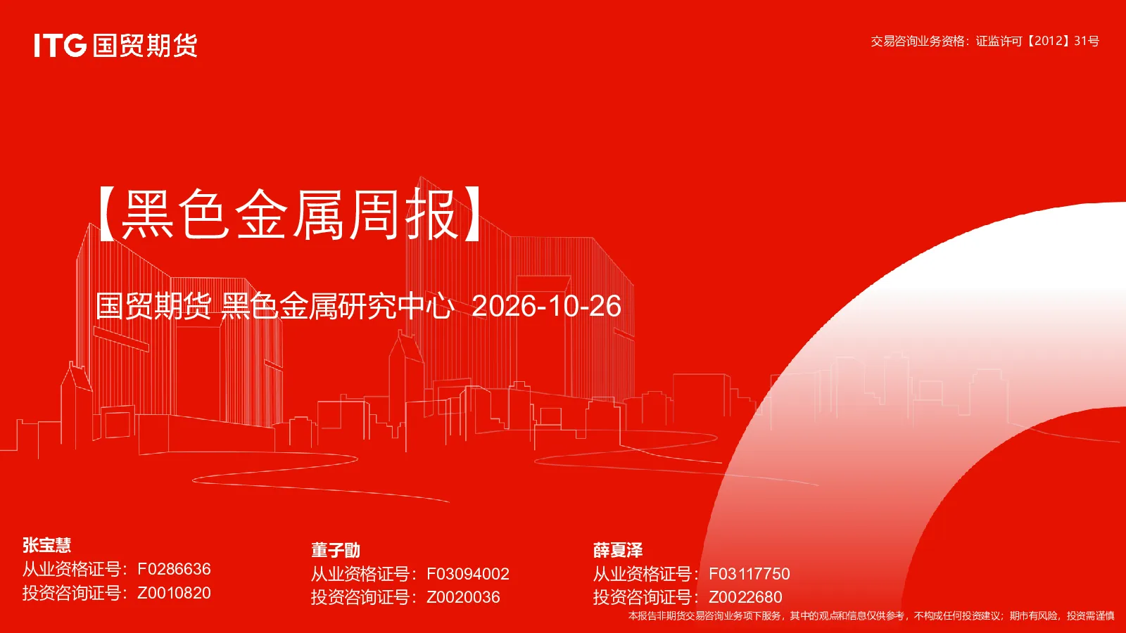【黑色金属周报】