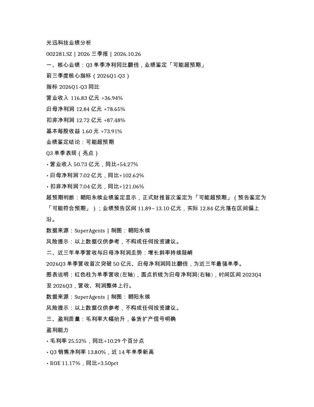 光迅科技业绩分析