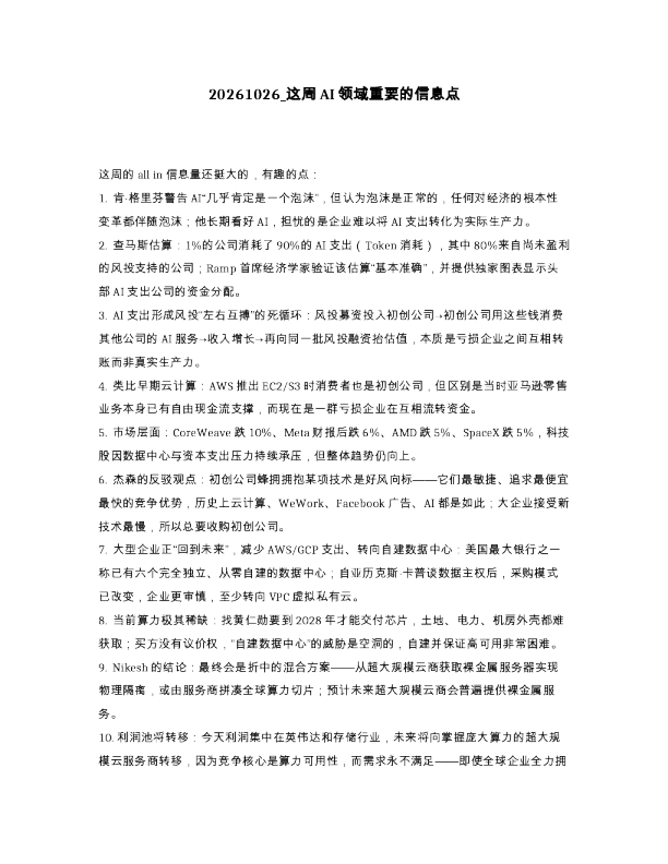这周AI领域重要的信息点