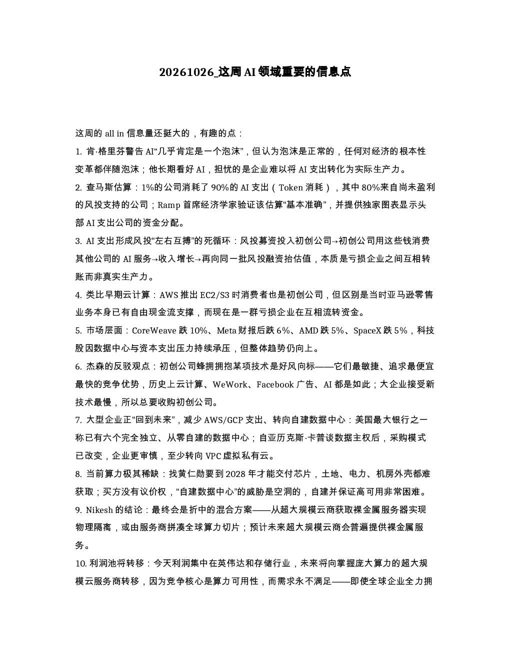 这周AI领域重要的信息点