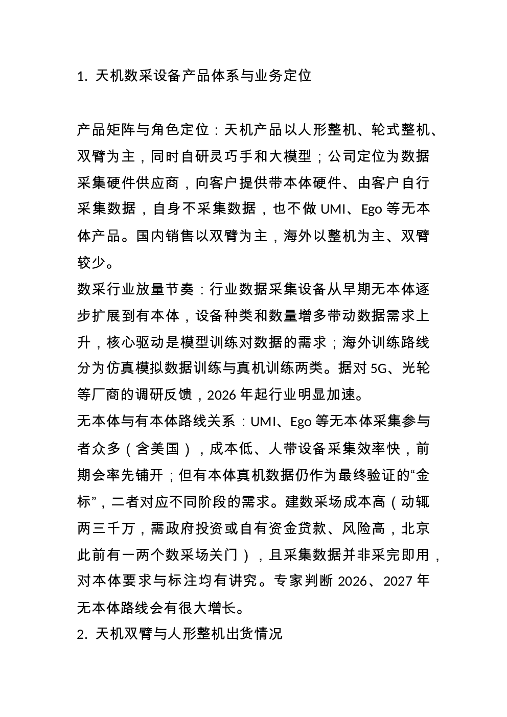 数采专家1