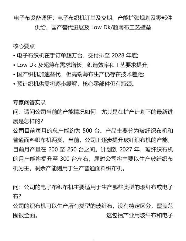 电子布设备调研-电子布织机订单及交期202610