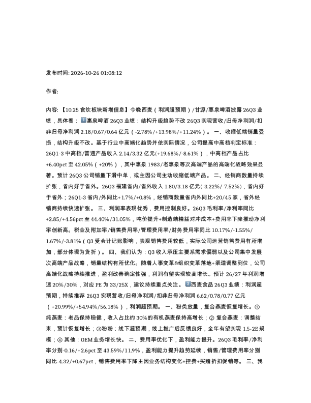 短评20261026