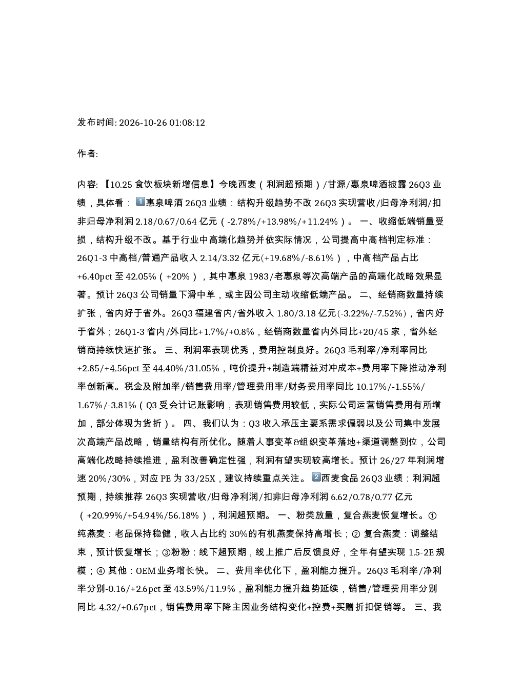 短评20261026