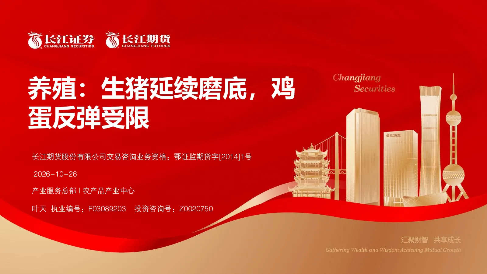养殖：生猪延续磨底，鸡蛋反弹受限