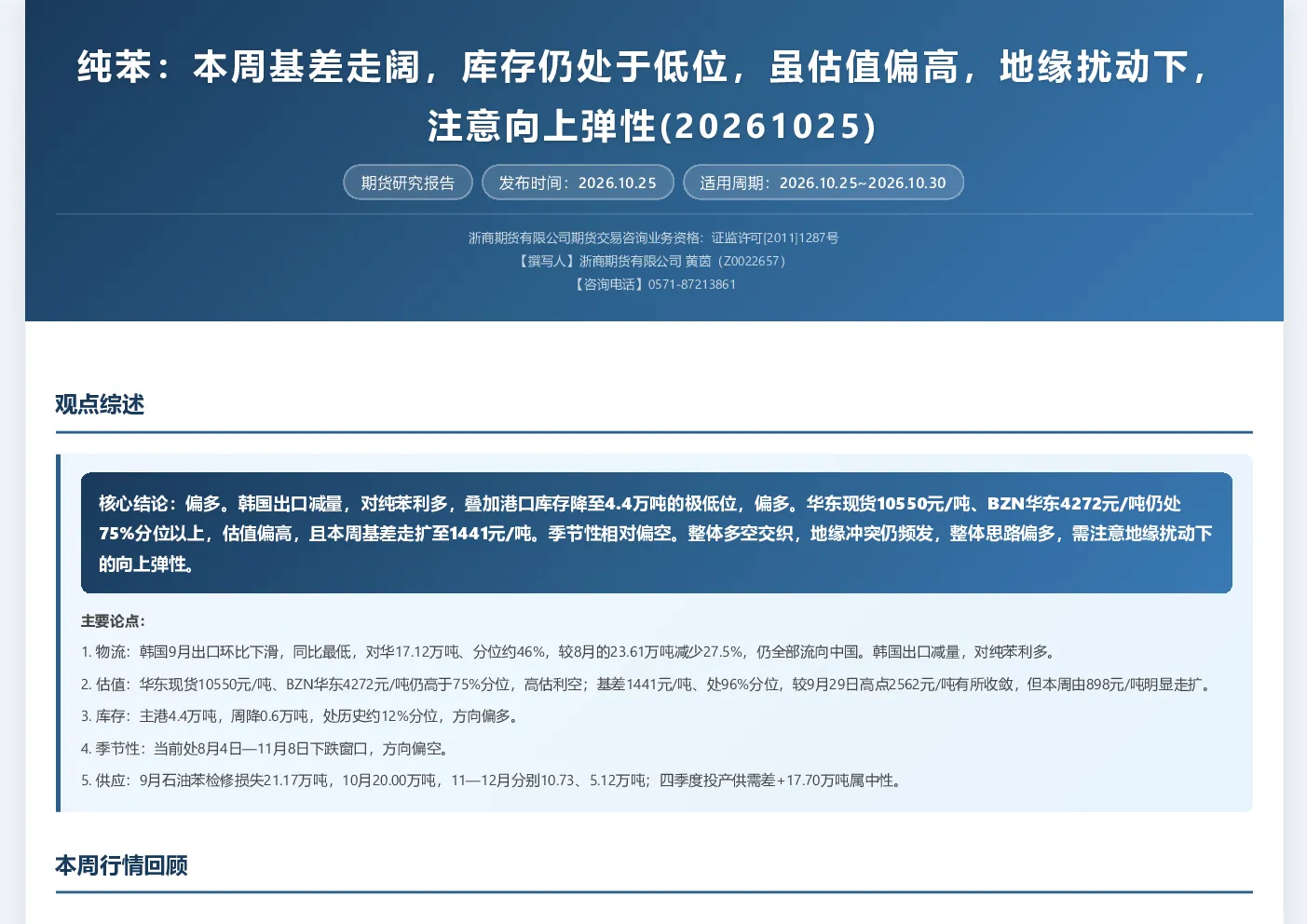 浙商期货宏观日报
