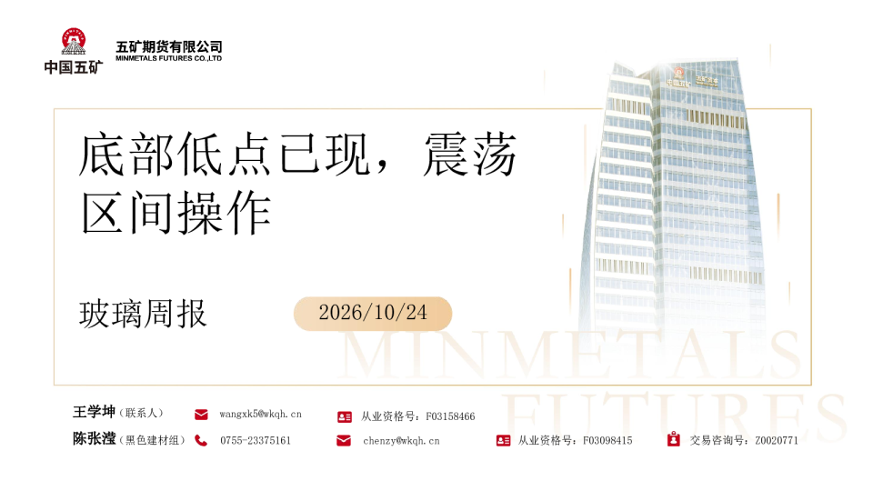 玻璃周报：底部低点已现，震荡区间操作