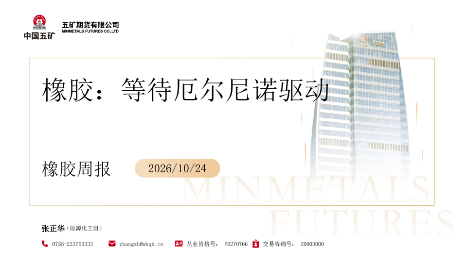 橡胶周报：橡胶：等待厄尔尼诺驱动