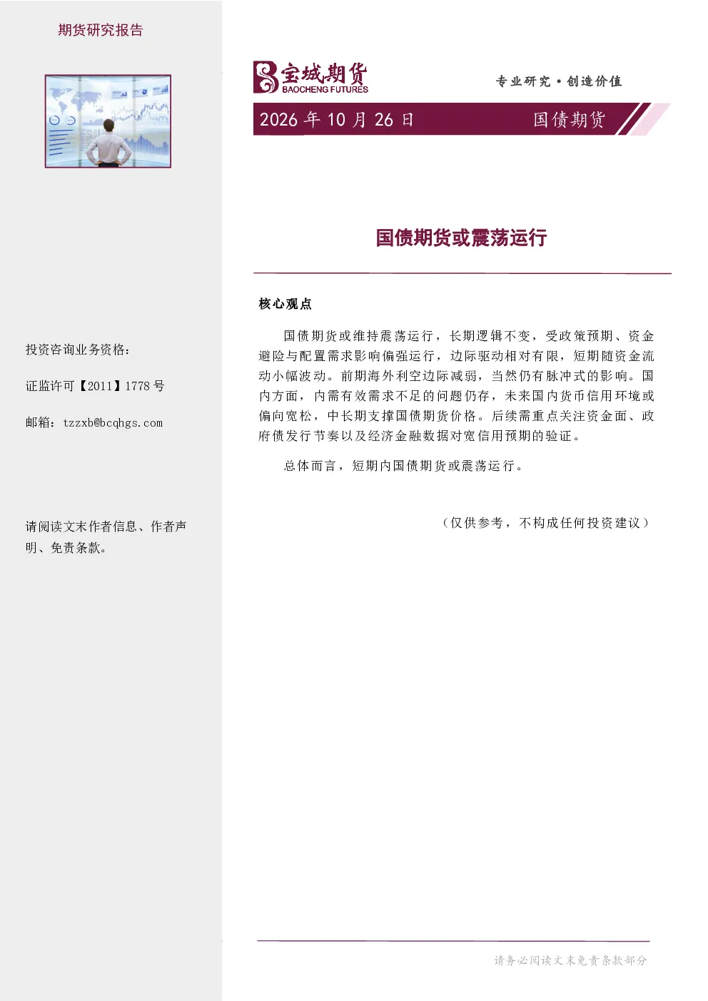 国债期货周报：国债期货或震荡运行