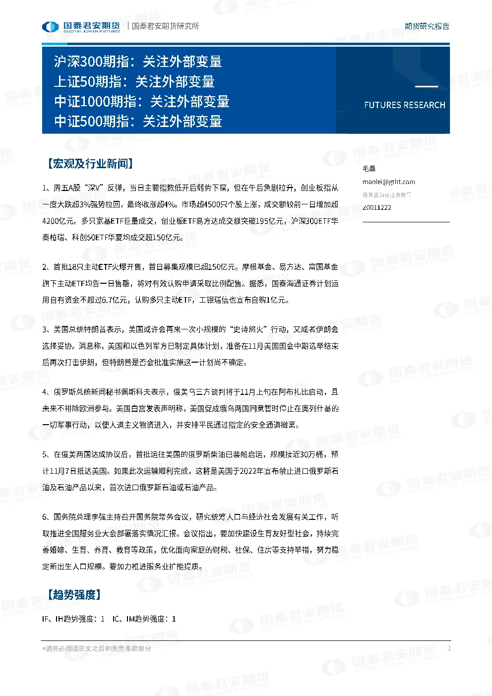 沪深300期指：关注外部变量 上证50期指：关注外部变量 中证1000期指：关注外部变量 中证500期指：关注外部变量