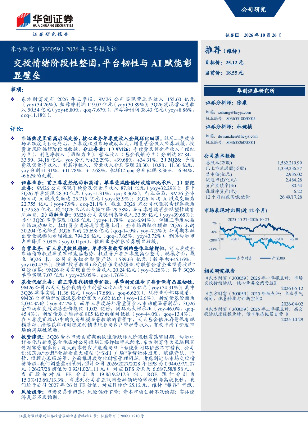 2026 年三季报点评交投情绪阶段性整固，平台韧性与 AI 赋能彰显壁垒