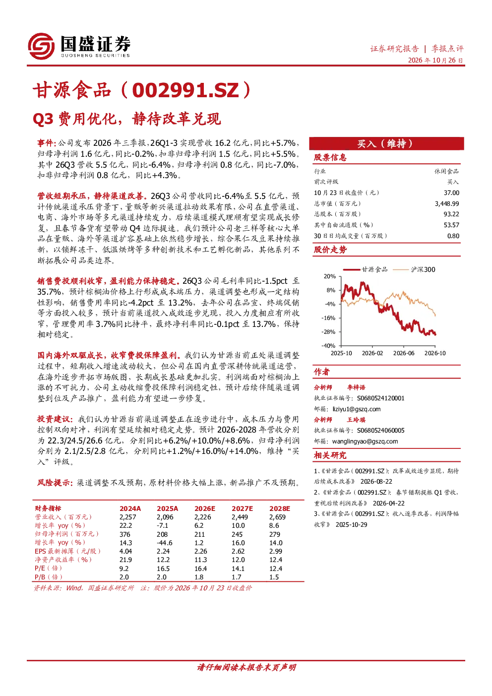 Q3费用优化，静待改革兑现
