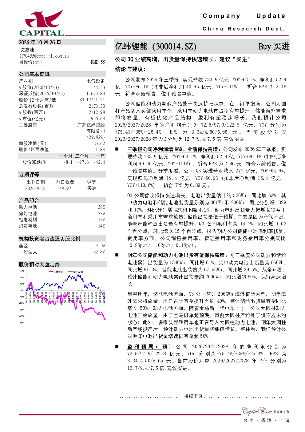 公司3Q业绩高增，出货量保持快速增长，建议“买进”