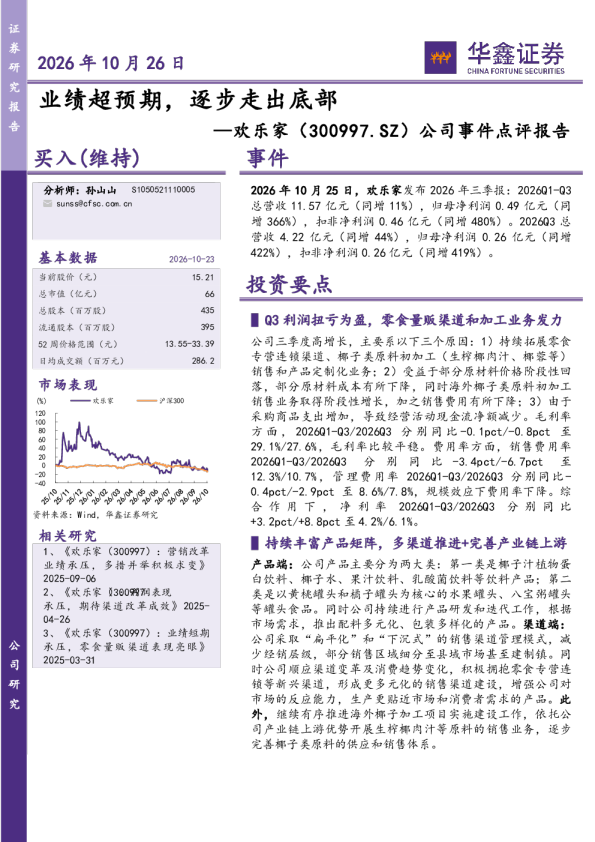 公司事件点评报告：业绩超预期，逐步走出底部