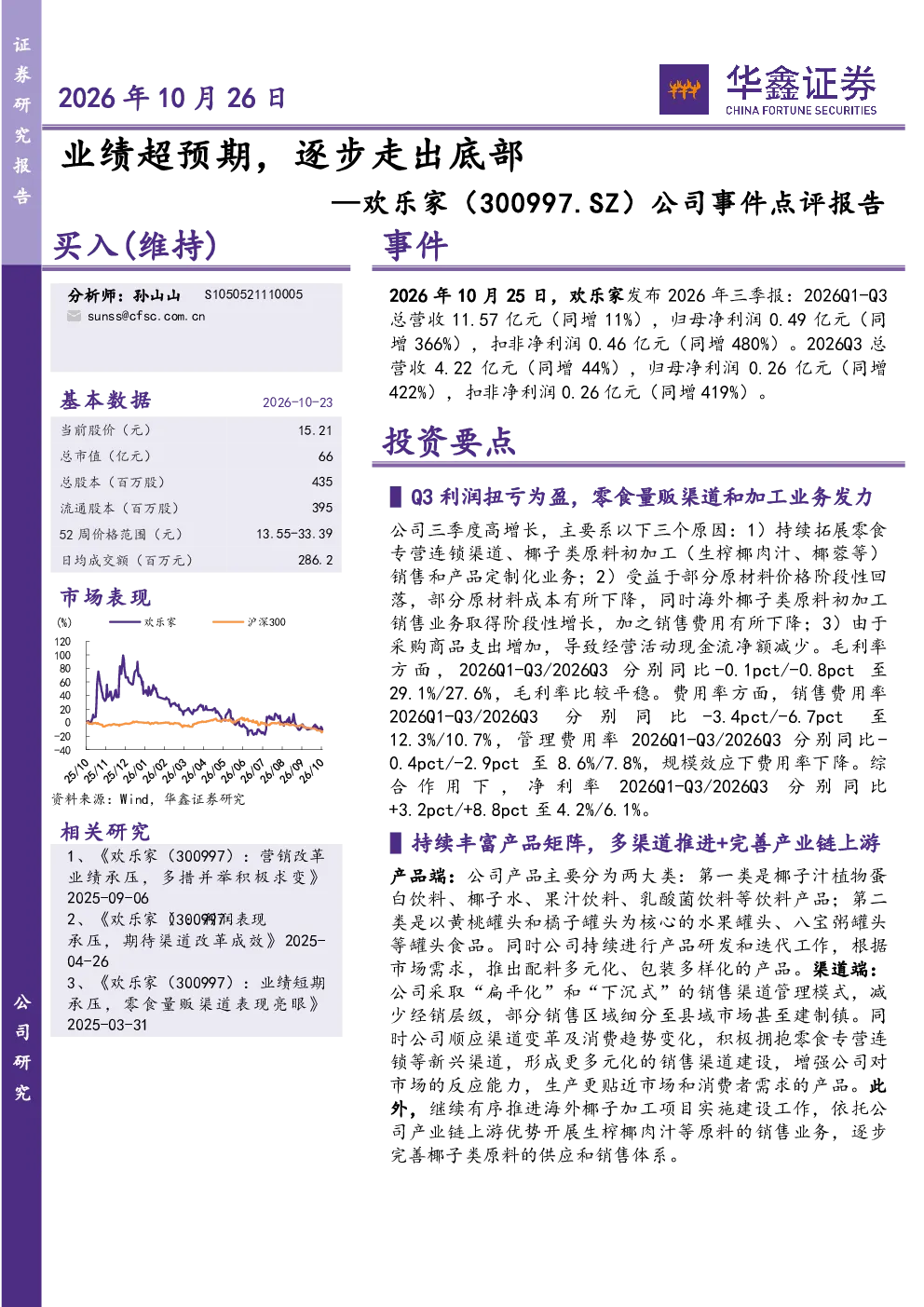 公司事件点评报告：业绩超预期，逐步走出底部