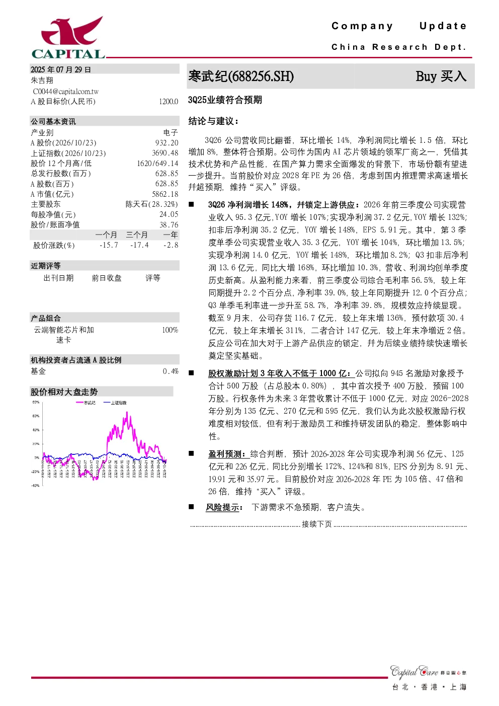 3Q25业绩符合预期