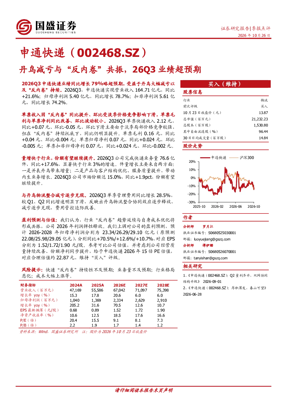 丹鸟减亏与“反内卷”共振，26Q3业绩超预期