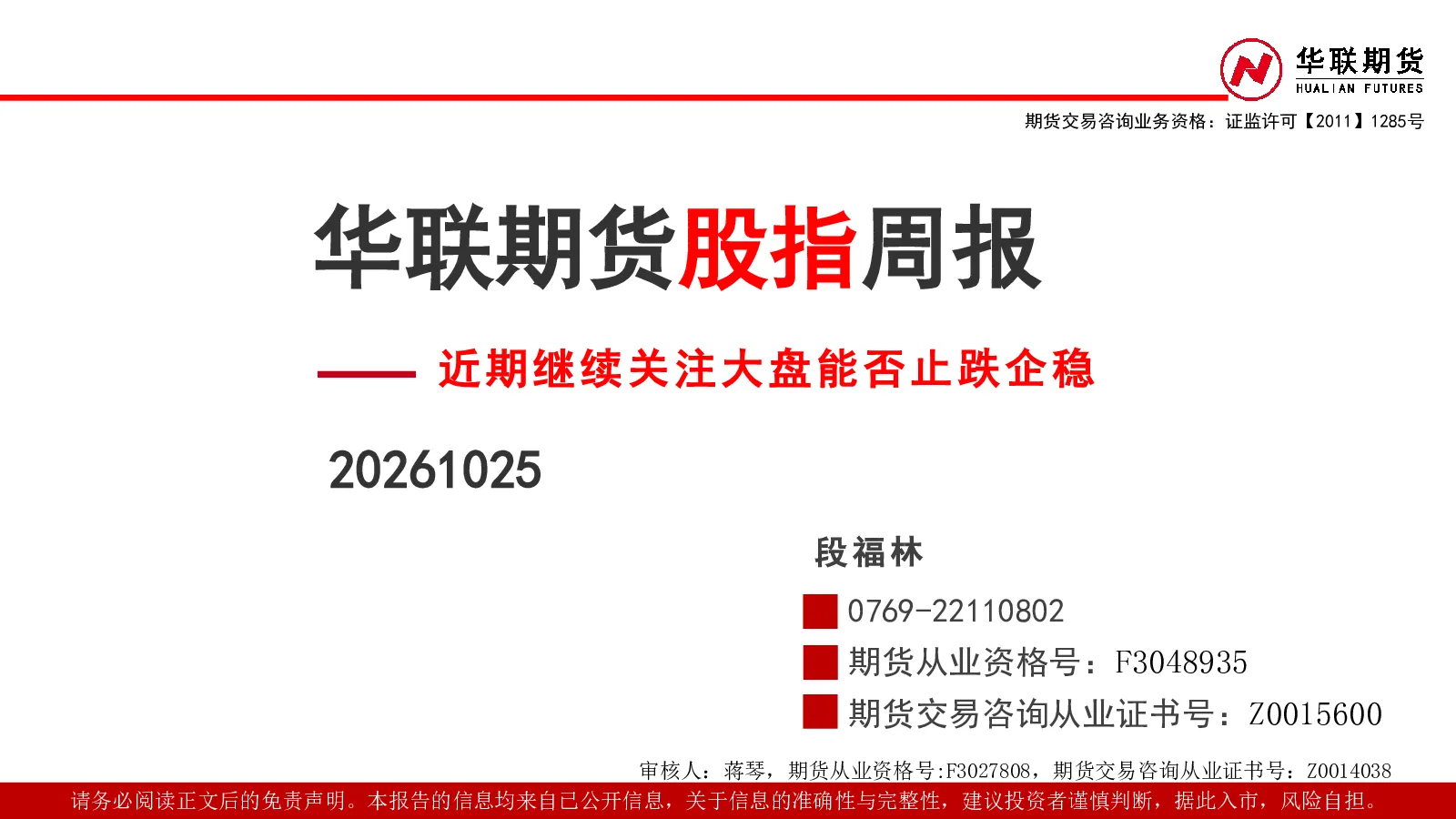 股指周报：近期继续关注大盘能否止跌企稳