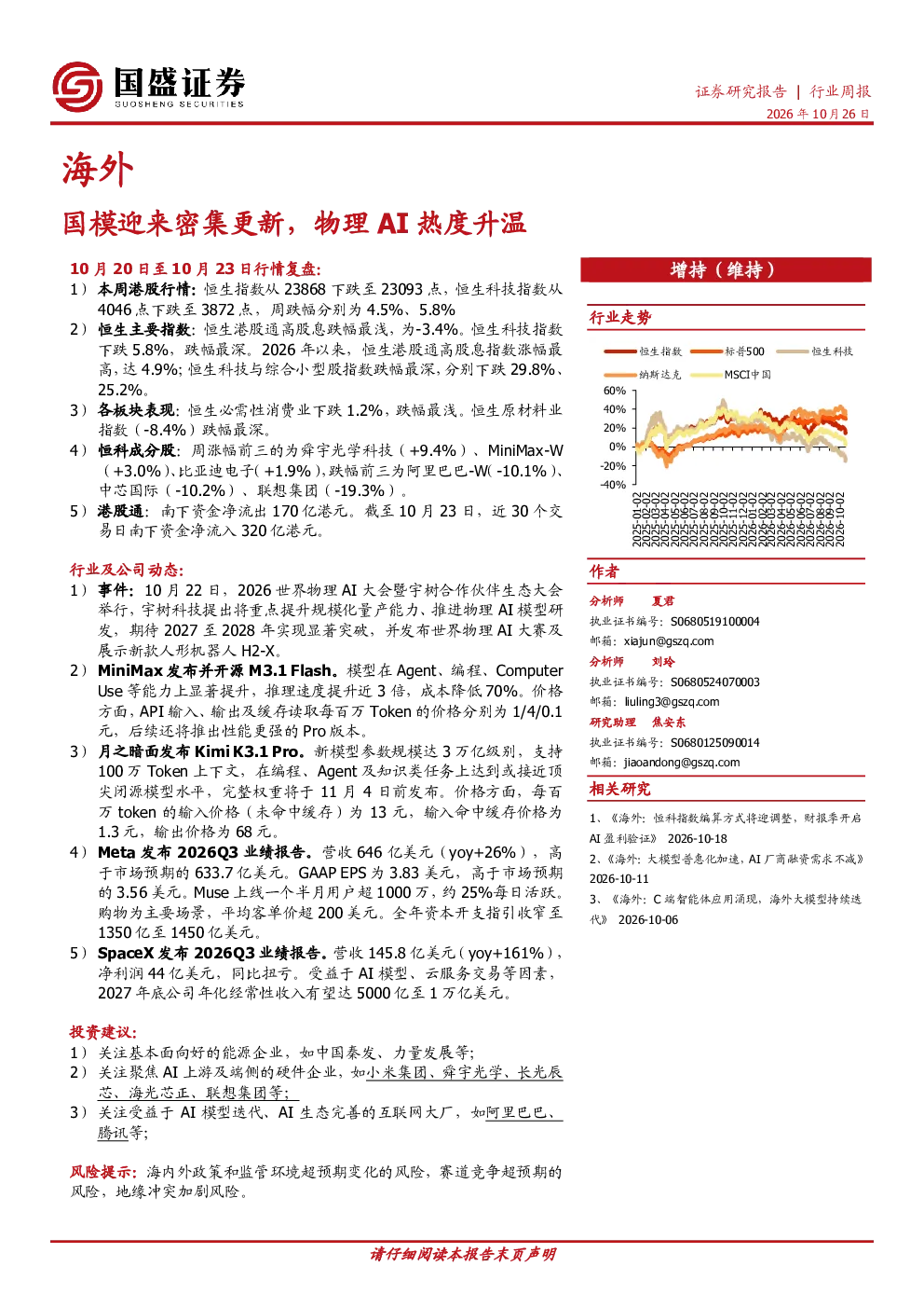 海外国模迎来密集更新，物理AI热度升温