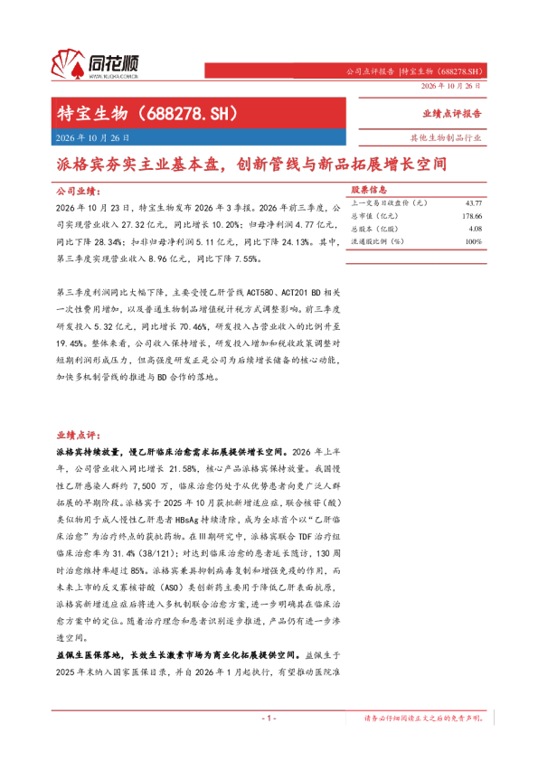 派格宾夯实主业基本盘，创新管线与新品拓展增长空间