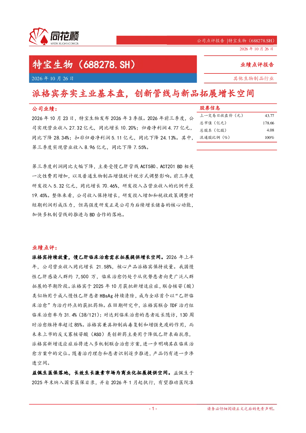 派格宾夯实主业基本盘，创新管线与新品拓展增长空间