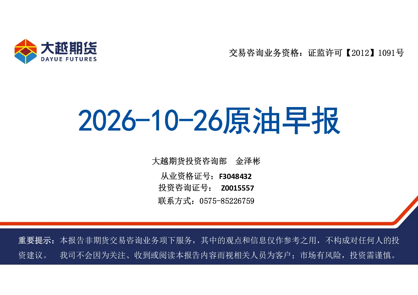 2026原油早报