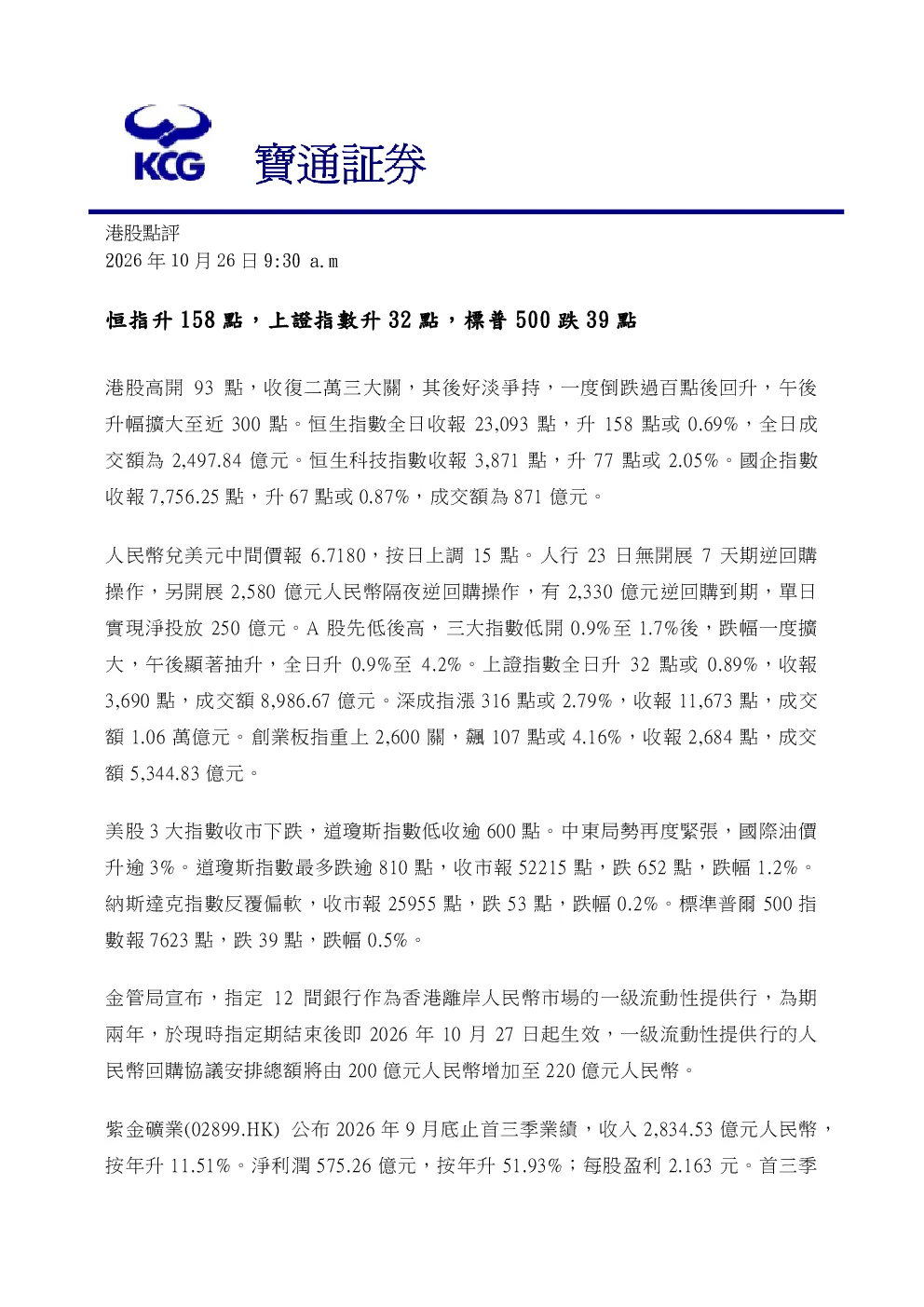 港股点评