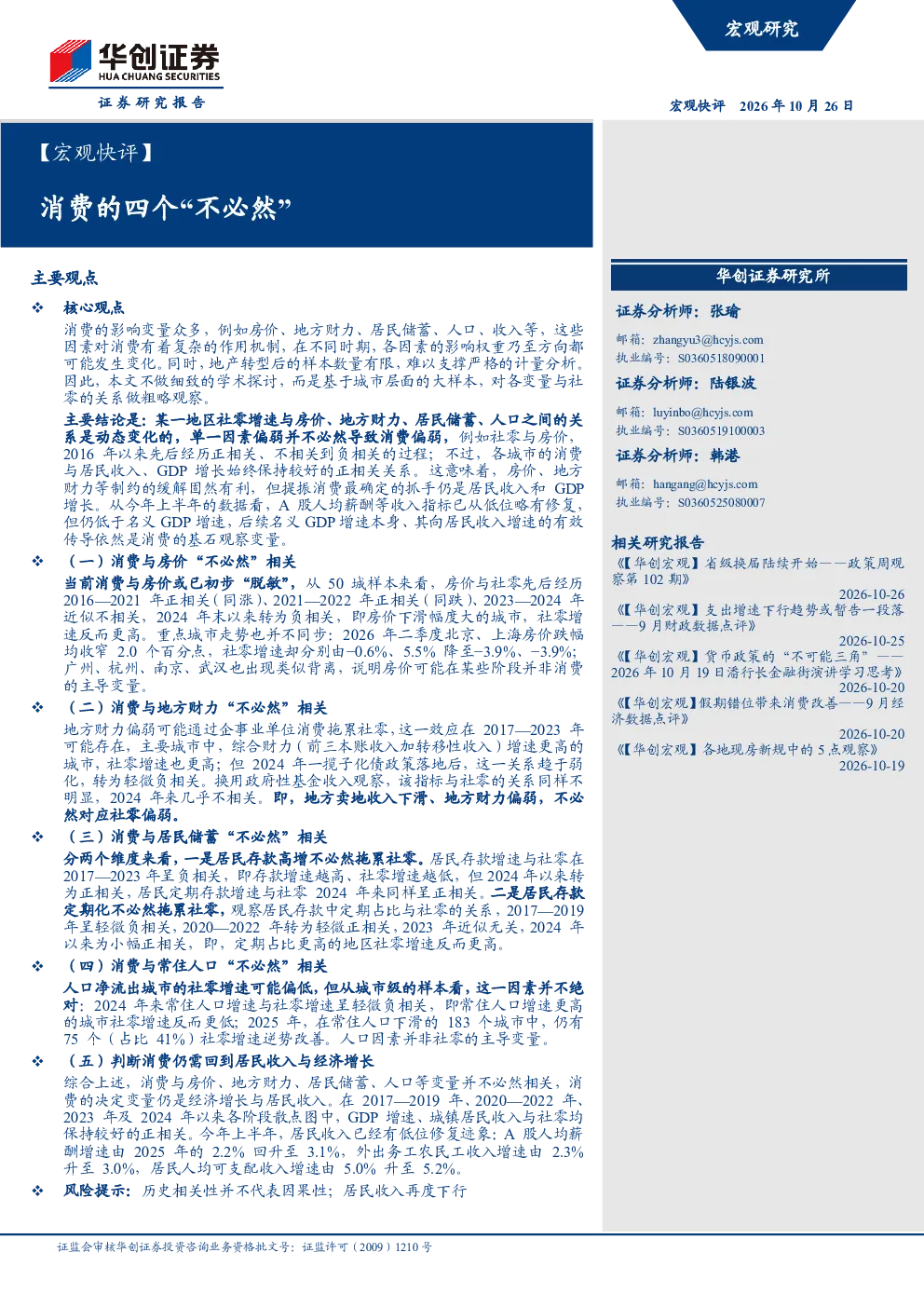消费的四个不必然