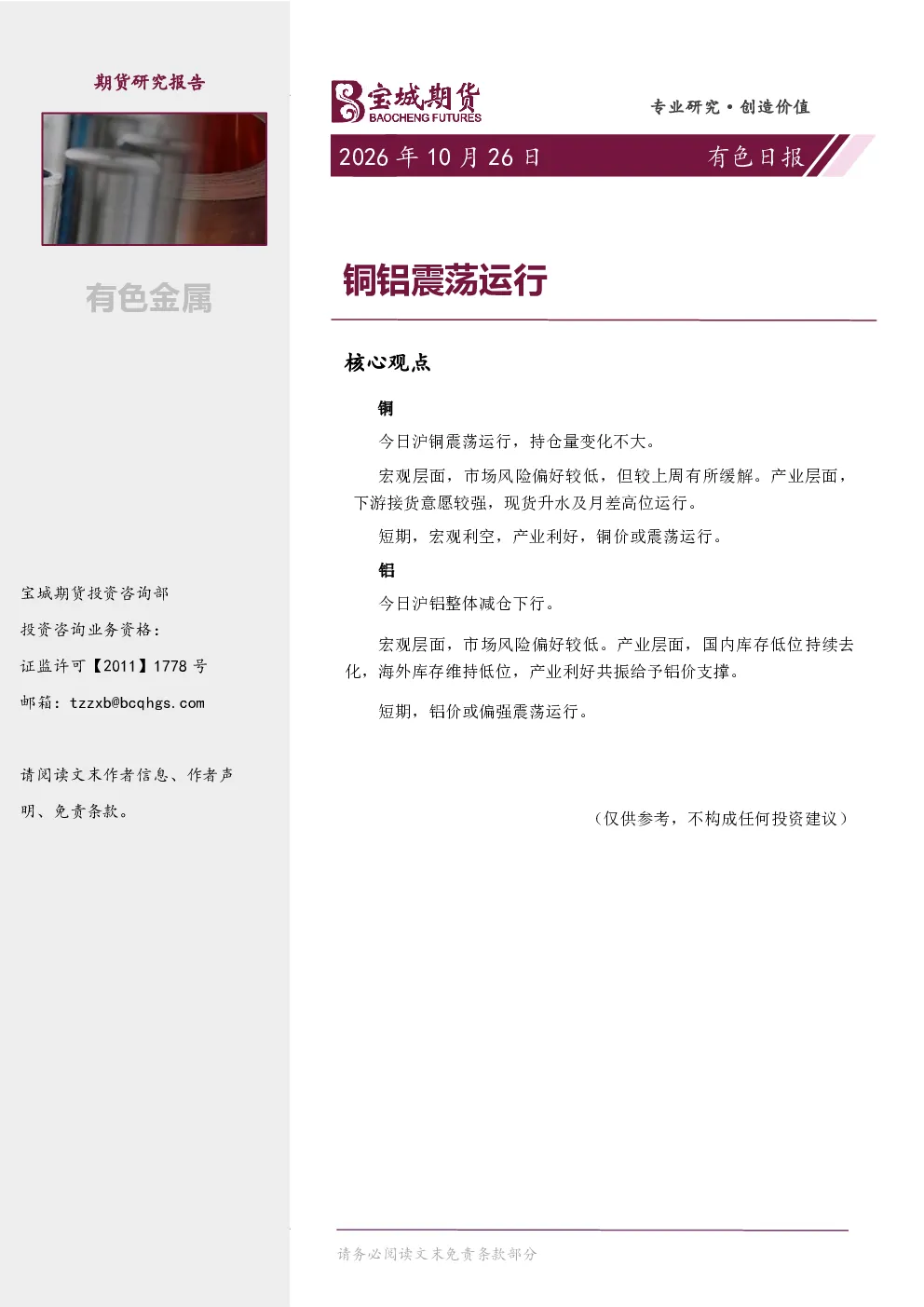 铜铝震荡运行