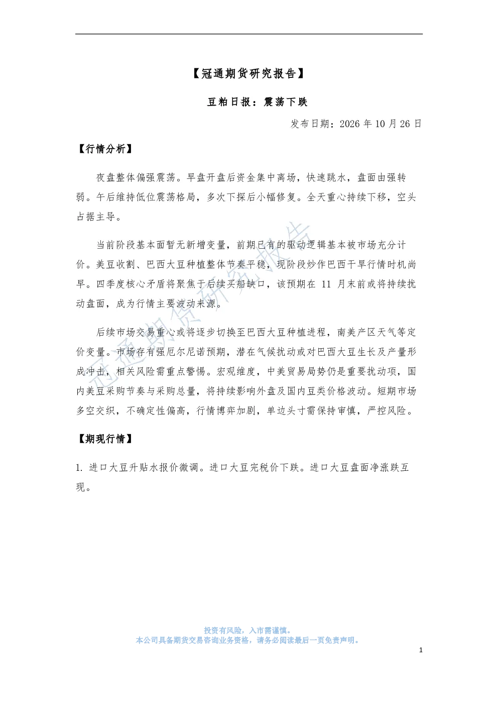 豆粕日报：震荡下跌