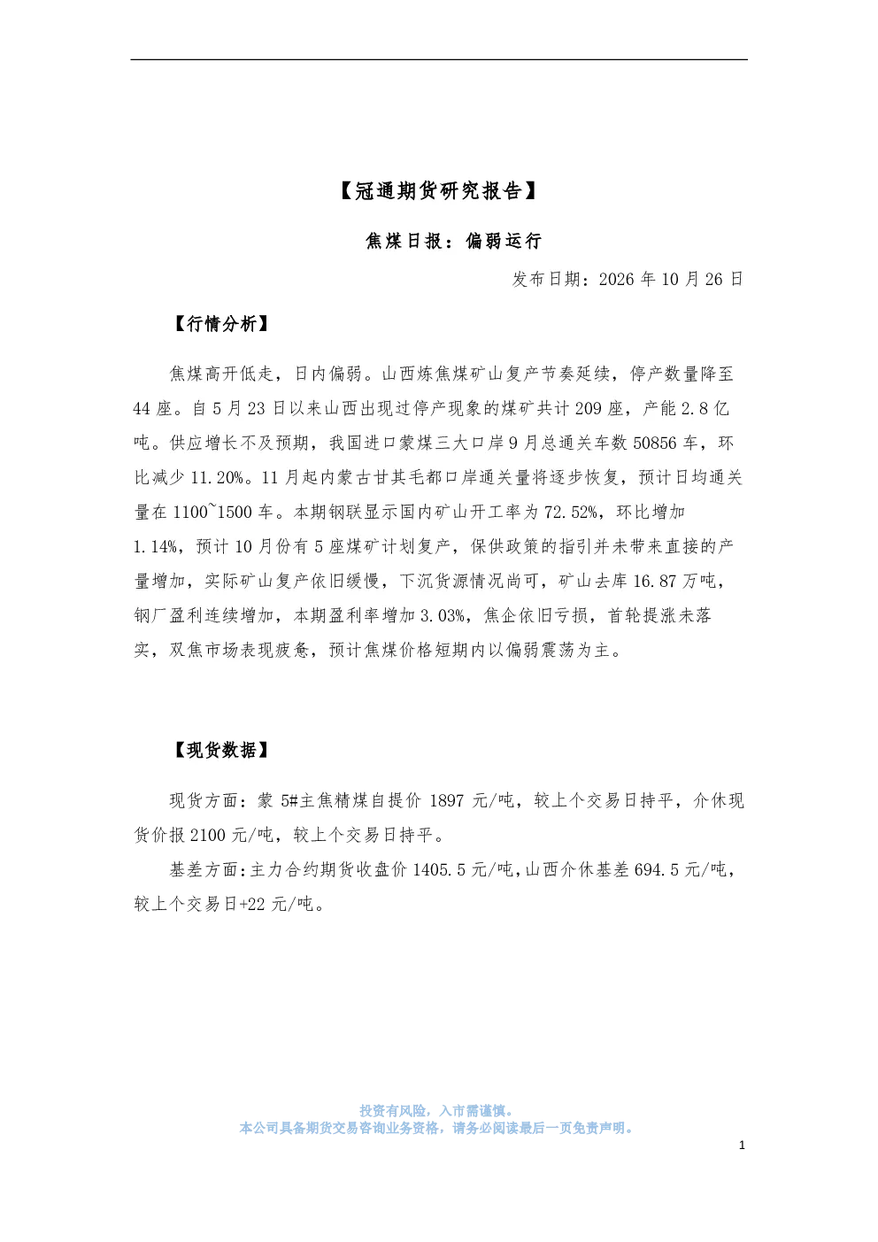 焦煤日报：偏弱运行