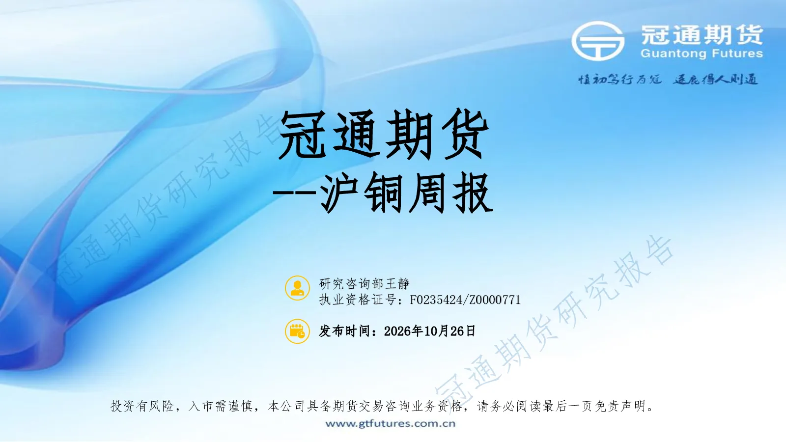 沪铜周报