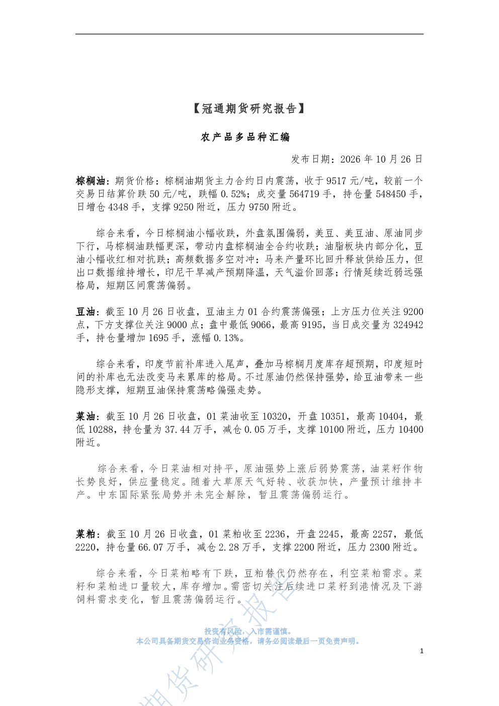 农产品多品种汇编