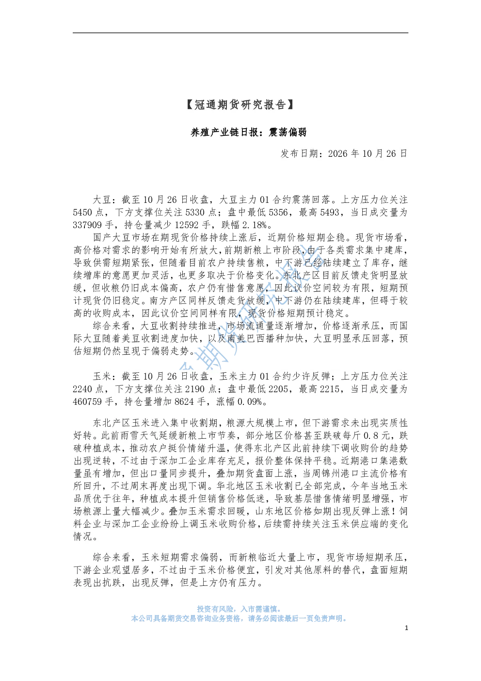 养殖产业链日报：震荡偏弱