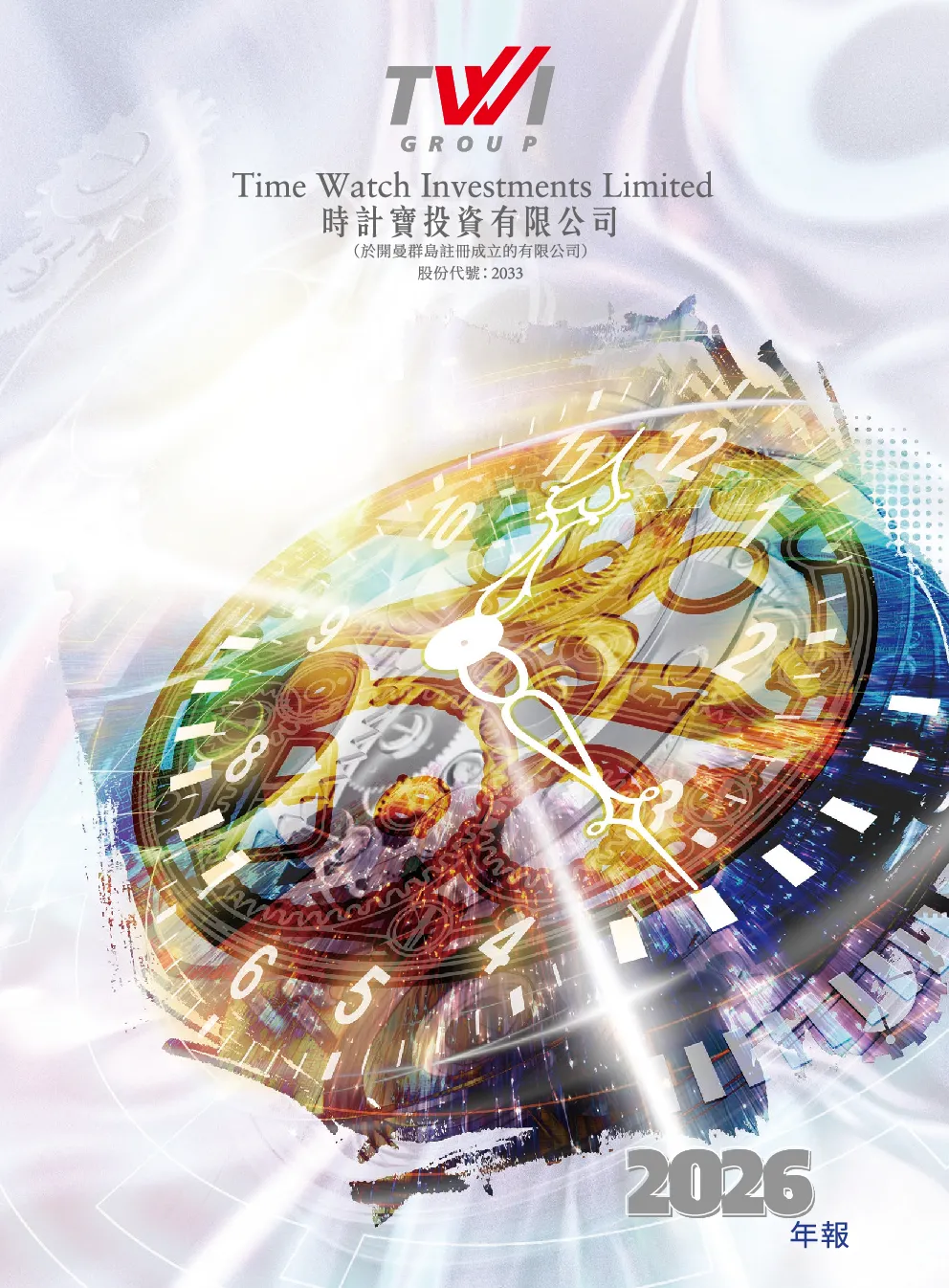 时计宝二零二六年年报
