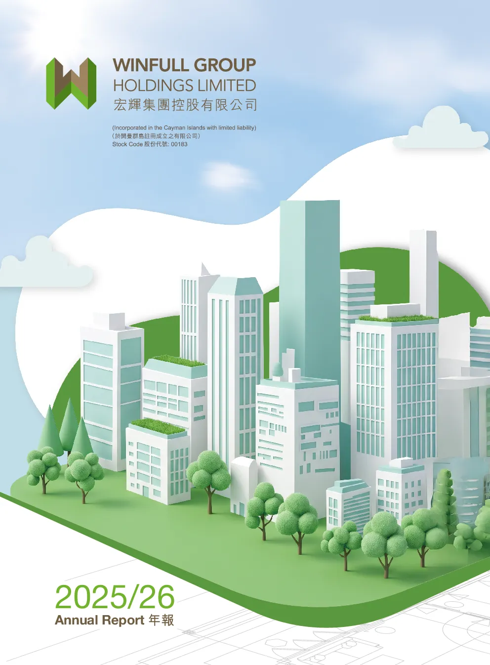 宏辉集团二零二五/二六年报