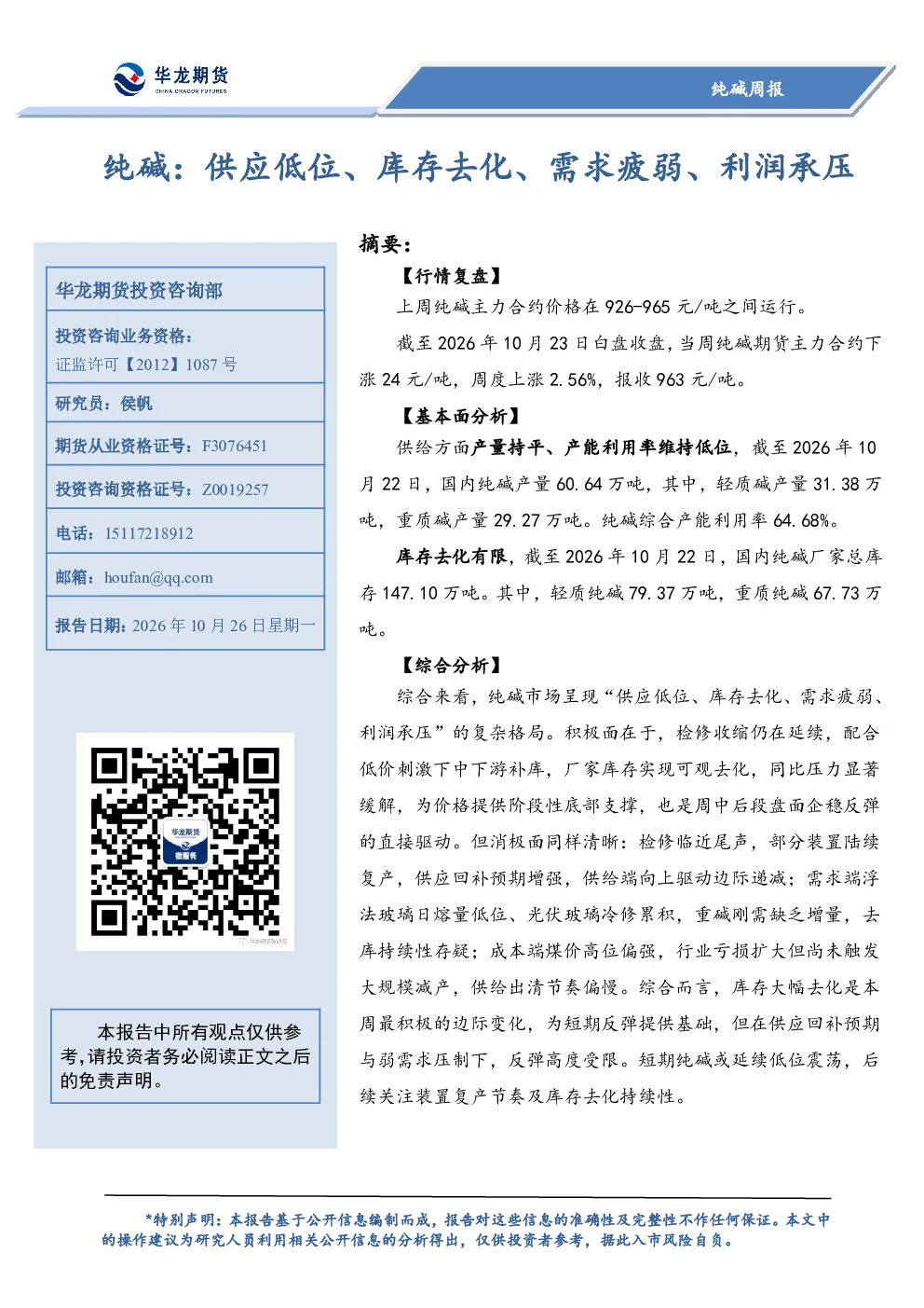 纯碱周报