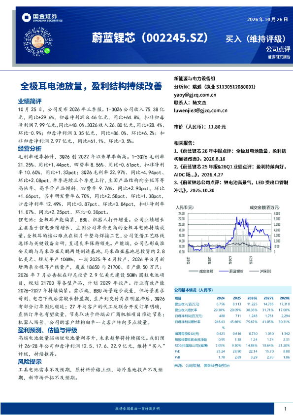 全极耳电池放量，盈利结构持续改善