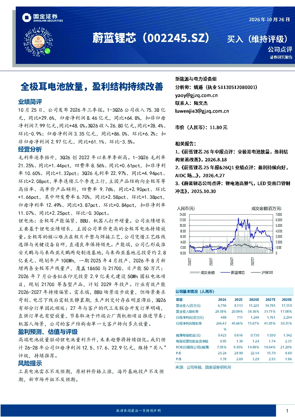 全极耳电池放量，盈利结构持续改善