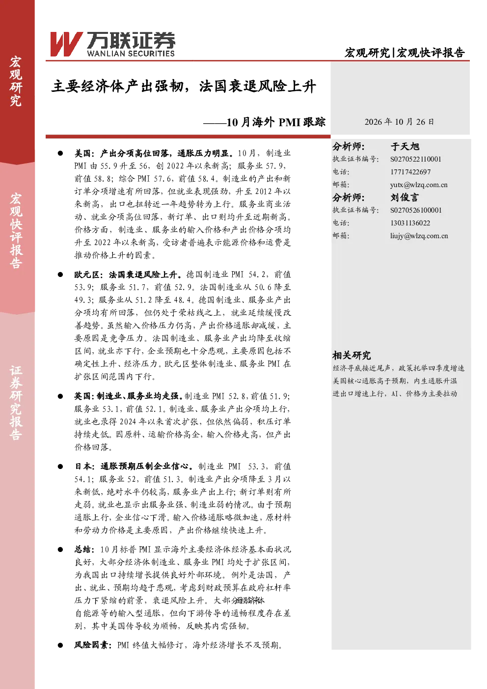 10月海外PMI跟踪：主要经济体产出强韧，法国衰退风险上升