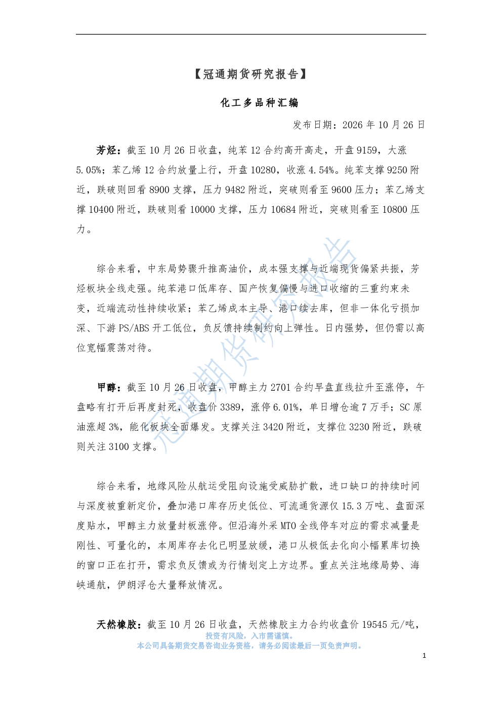 化工多品种汇编