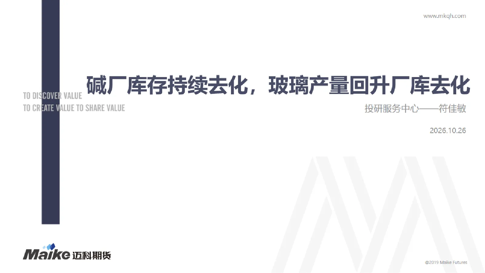 碱厂库存持续去化，玻璃产量回升厂库去化