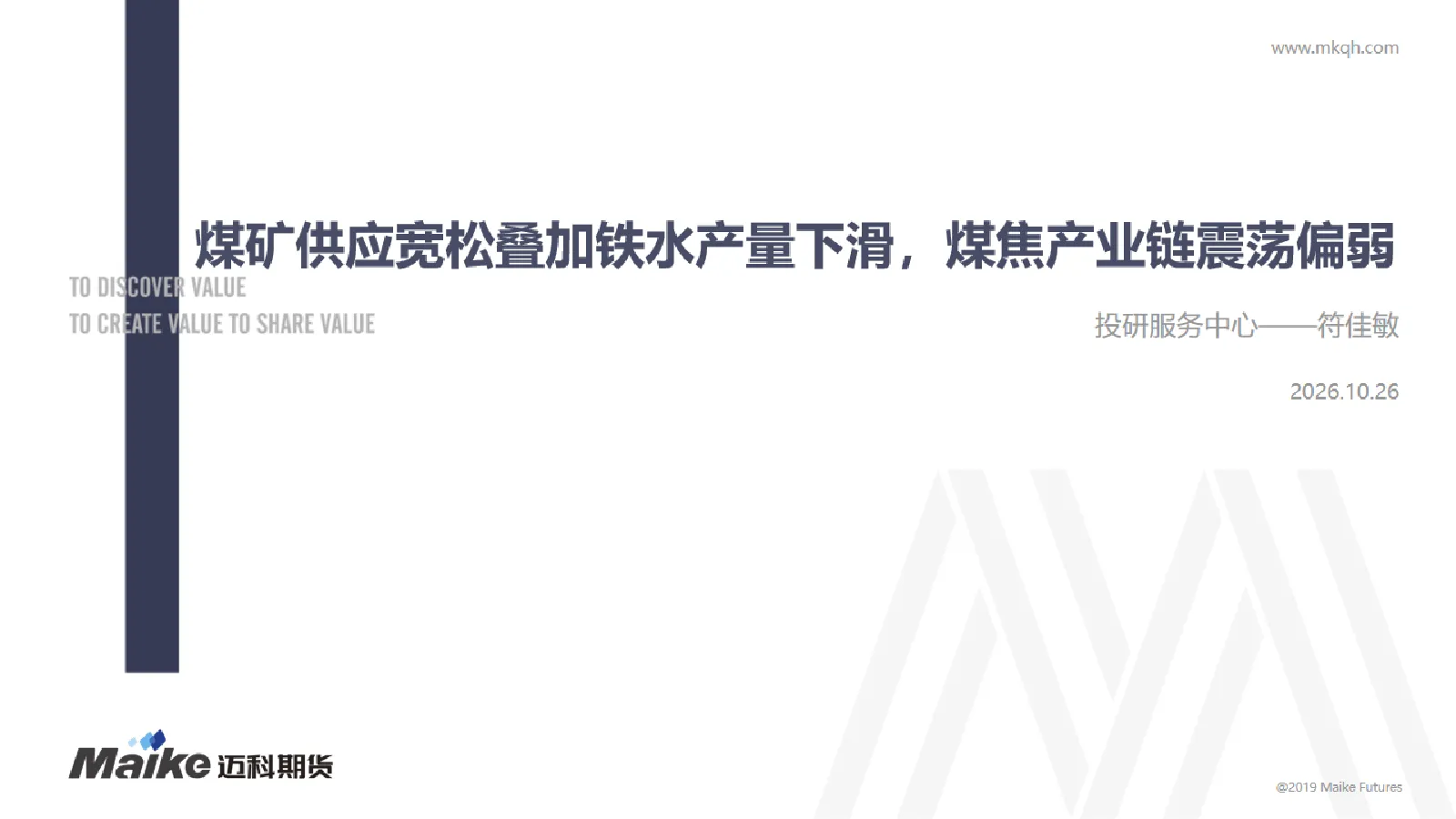 煤矿供应宽松叠加铁水产量下滑，煤焦产业链震荡偏弱