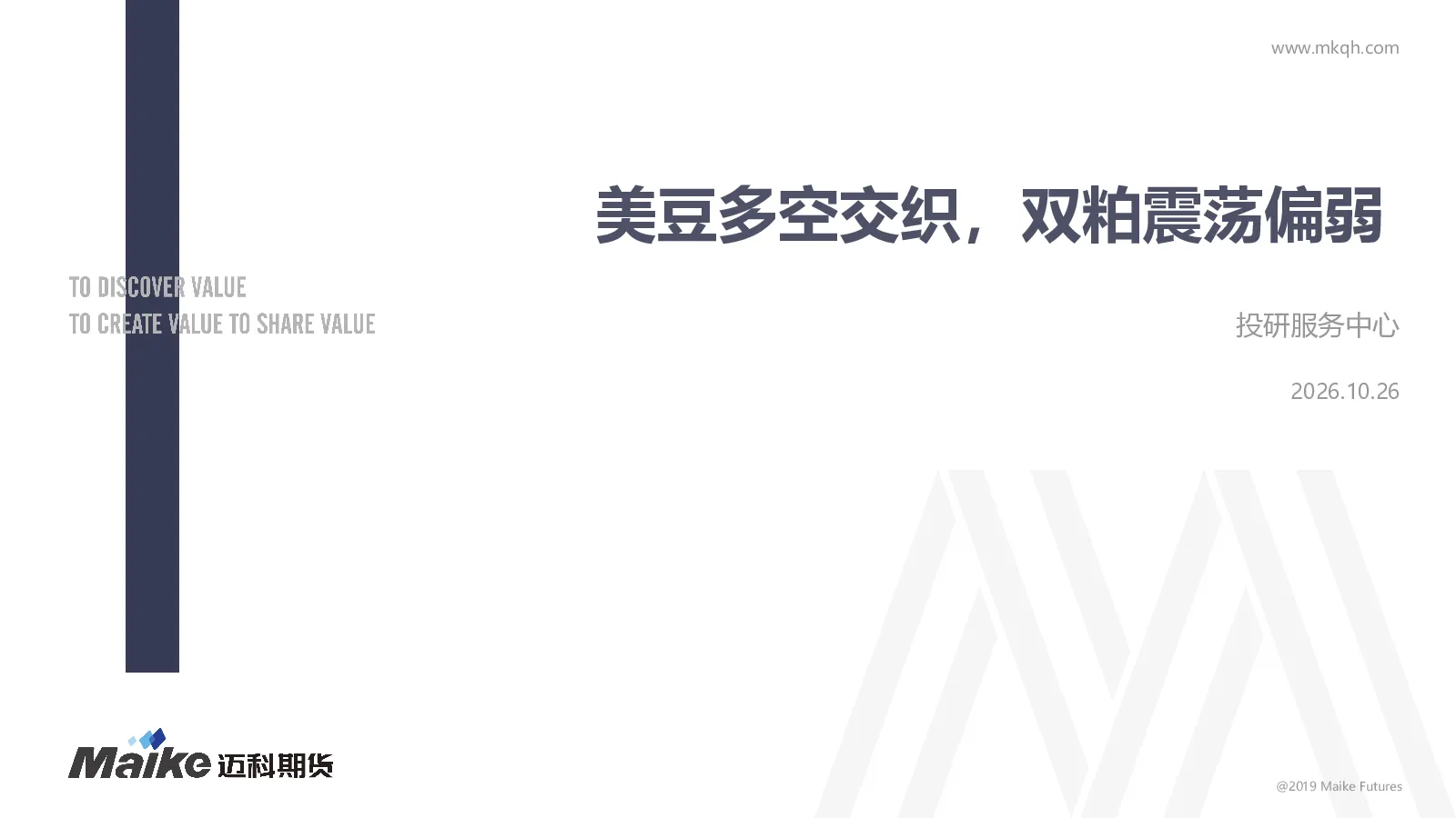 美豆多空交织，双粕震荡偏弱