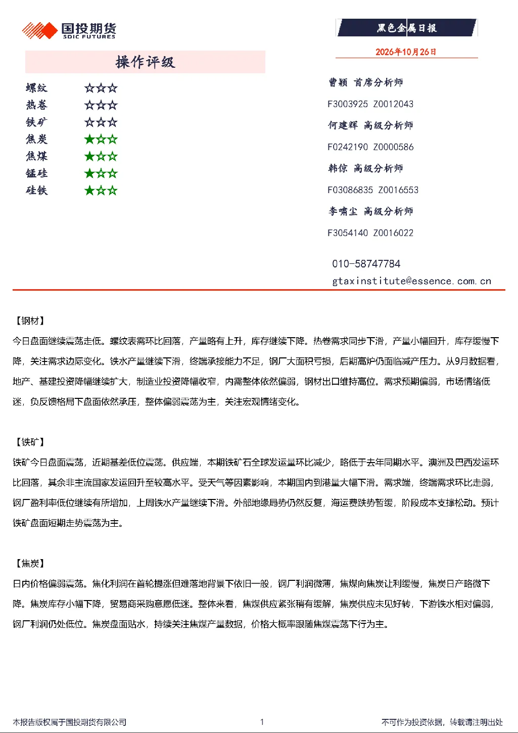 黑色金属日报