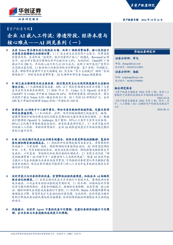 AI洞见系列（一）：企业AI嵌入工作流：渗透阶段、经济本质与核心难点
