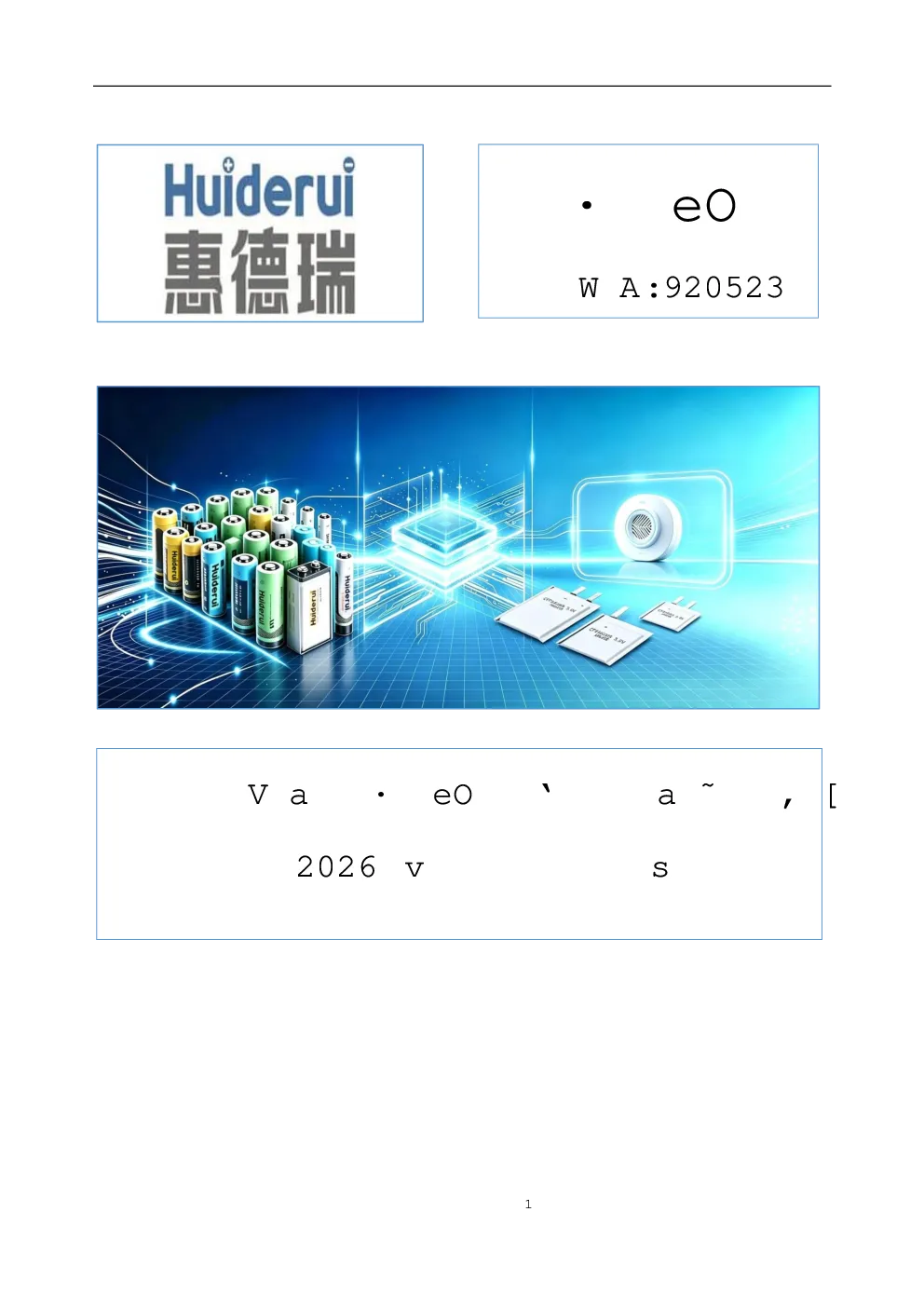 德瑞锂电：2026年第三季度报告