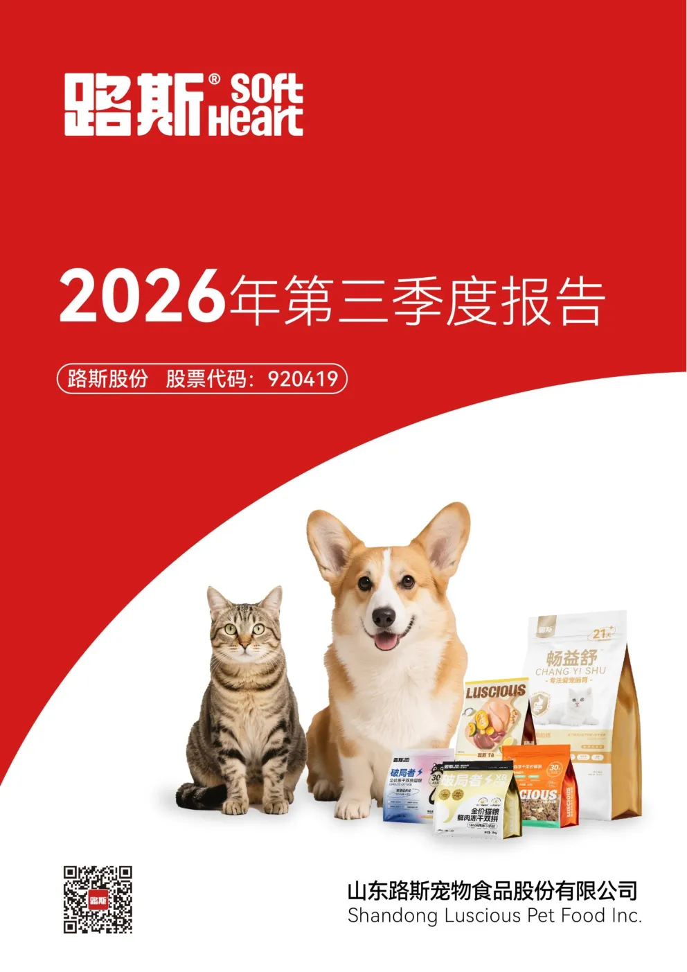 路斯股份：2026年第三季度报告